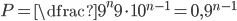 P=\dfrac{9^n}{9\cdot10^{n-1}}=0{,}9^{n-1}